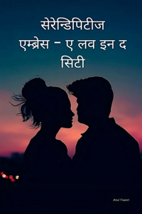 Serendipity's Embrace - A Love in the City (Hindi) / à¤¸à¥‡à¤°à¥‡à¤¨à¥à¤¡à¤¿à¤ªà¤¿à¤Ÿà¥€à¤œà¤¼ à¤à¤®à¥à¤¬à¥à¤°à¥‡à¤¸ - à¤ à¤²à¤µ à¤‡à¤¨ à¤¦ à¤¸à¤¿à¤Ÿà¥€