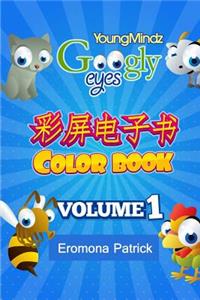 Youngmindz Googly Eyes Color Book
