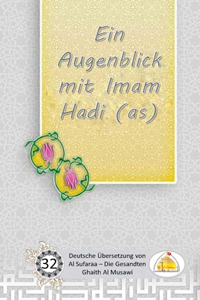 Augenblick mit Imam Hadi (as)