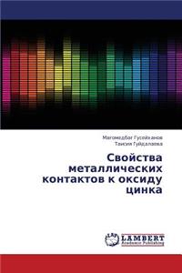 Svoystva Metallicheskikh Kontaktov K Oksidu Tsinka