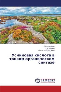 Usninovaya Kislota V Tonkom Organicheskom Sinteze