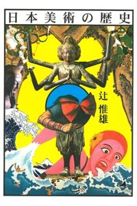 The History of Art in Japan
