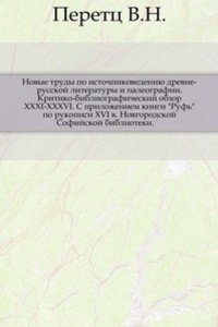 Novye trudy po istochnikovedeniyu drevne-russkoj literatury i paleografii