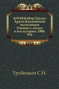 Trudy i letopisi Obschestva istorii i drevnostej rossijskih