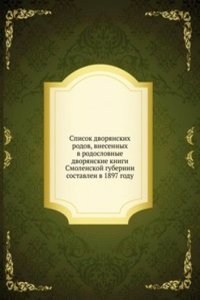 Spisok dvoryanskih rodov, vnesennyh v rodoslovnye dvoryanskie knigi Smolenskoj gubernii