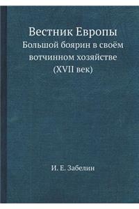 Вестник Европы