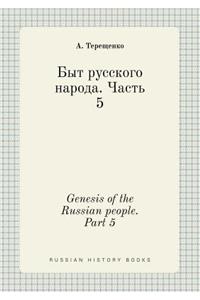Genesis of the Russian people. Part 5