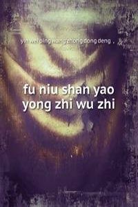 fu niu shan yao yong zhi wu zhi ä¼�ç‰›å±±è�¯ç”¨æ¤�ç‰©å¿—