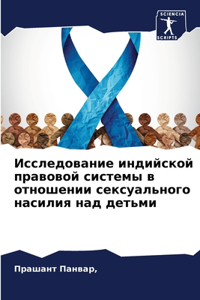 Исследование индийской правовой системы