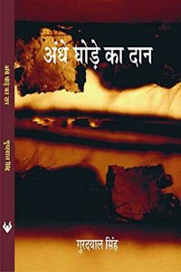 Andhe Ghode ka Daan [Paperback] Gurdial Singh