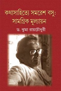 Kathasahitye Samaresh Basu : Samagrik Mulyayan