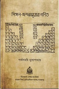 Pingal- Chhandahsutrer Ganit