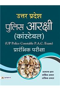 Uttar Pradesh Police Arakshi (Constable) Prarambhik Pariksha