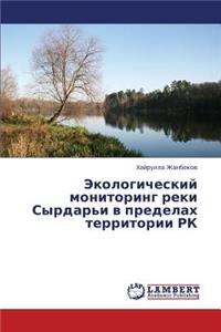 Ekologicheskiy monitoring reki Syrdar'i v predelakh territorii RK