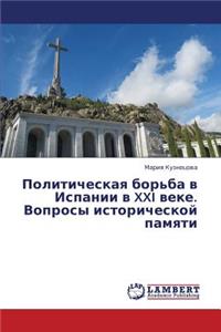 Politicheskaya Bor'ba V Ispanii V XXI Veke. Voprosy Istoricheskoy Pamyati