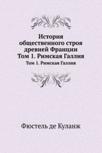 Istoriya obschestvennogo stroya drevnej Frantsii