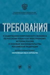 Trebovania k Soderzhaniu Kompleksnogo Ekzamena po RKI, Istorii Rossii...