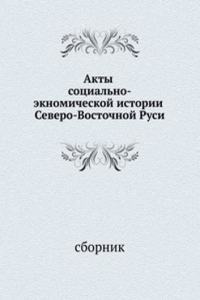AKTY SOTSIALNO-EKONOMICHESKOJ ISTORII S