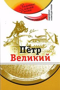 Golden Names of Russia