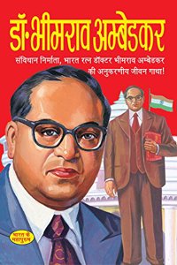 Doctor Bheem Rao Ambedkar