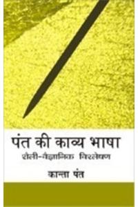 Pant Ki Kavya Bhasha (Shaili Vaigyani Vishleshan)