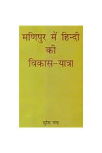 Manipur me hindi ki vikas yatra