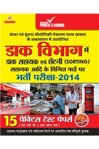 Dak Vibhag Me Dak Sahayak Evam Chhatni Practice Test Papers