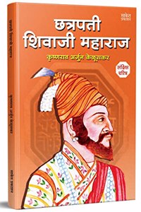 Chhatrapati Shivaji Maharaj Biography Sankshipt Jivan Charitra Book in Marathi: à¤›à¤¤à¥�à¤°à¤ªà¤¤à¥€ à¤¶à¤¿à¤µà¤¾à¤œà¥€ à¤®à¤¹à¤¾à¤°à¤¾à¤œ à¤šà¤°à¤¿à¤¤à¥�à¤°, à¤¶à¤¿à¤µà¤šà¤°à¤¿à¤¤à¥�à¤° à¤ªà¥�à¤°à¥‡à¤°à¤£à¤¾à¤¦à¤¾à¤¯à¥€ à¤®à¤°à¤¾à¤ à¥€ à¤ªà¥�à¤¸à