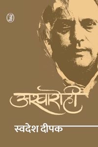 Ashwarohi