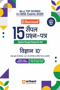Arihant iSucceed 15 Sample Question Papers for Vigyan Class 10th | As per latest CBSE Sample Paper issued on 5 Sept. 2024 | 50% CBQs in each paper | Detailed Explanations for Each Question | Fully Solved Latest CBSE Sample Paper