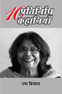 Dus Pratinidhi Kahaniyan : Usha Priyamvada