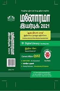 Manorama Tamil Yearbook 2021