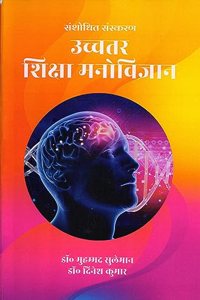 Uchatar Shiksha Manovigyan: Advance Educational Psychology: UGC ke Navinatam Pathaykram per adharit BA(H) tatha MA ke Vidyarthiyon ke liye