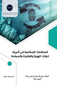 المنظمات الإسلامية في أمريكيا تحولات ال 