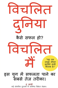 Distracted World - Distracted Me How to be Successful? (Hindi Edition) / विचलित दुनिया - विचलित मैं कैस&