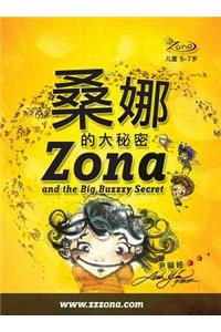 Zona and the Big Buzzzy Secret (Mandarin/English)