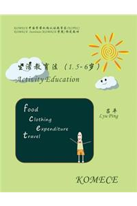 Komece Activity Education (Age1.5-6)