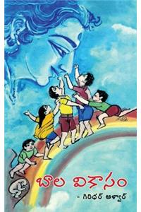 Bala Vikasam