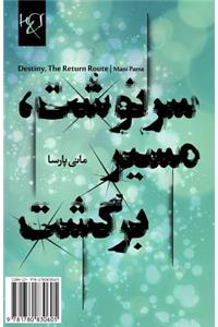 Destiny, the Return Route: Sarnevesht, Masir-E Bargasht