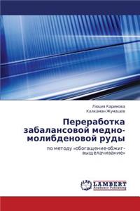 Pererabotka Zabalansovoy Medno-Molibdenovoy Rudy