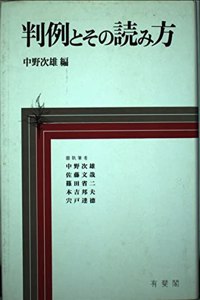 Hanrei to Sono Yomikata