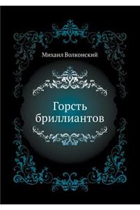 A handful of diamonds