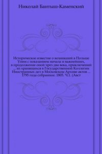Obzor vneshnih snoshenij Rossii (po 1800 god)