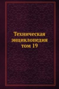 Tehnicheskaya entsiklopediya