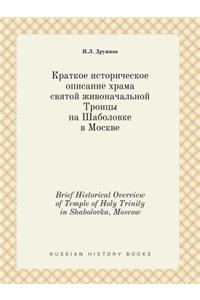 Brief Historical Overview of Temple of Holy Trinity in Shabolovka, Moscow