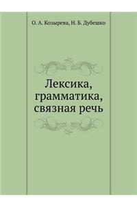 Vocabulary, grammar, connected speech