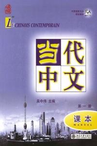 Le chinois contemporain vol.1 - Manuel