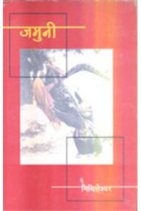 Jamuni