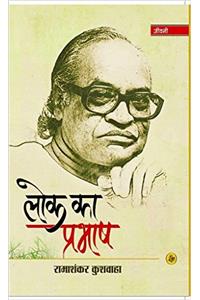 Lok Ka Prabhash