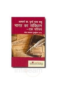 Bharat Ka Savidhan - Ek Parichay (Hindi)